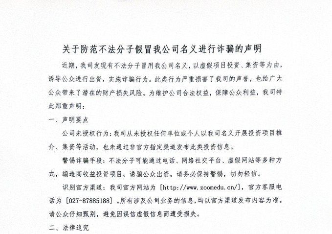 關(guān)于防范不法分子假冒我公司名義進行詐騙的聲明